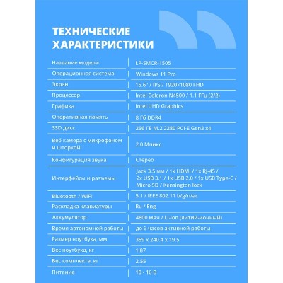 Ноутбук CBR LP-SMCR-1505 15.6 Ноутбук CBR LP-SMCR-1505 15.6