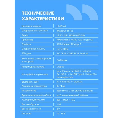 Ноутбук CBR LP-15109 15.6 FHD IPS Ryzen5 7430U /16Gb /512Gb /W11Pro Ноутбук CBR LP-15109 15.6 FHD IPS Ryzen5 7430U /16Gb /512Gb /W11Pro