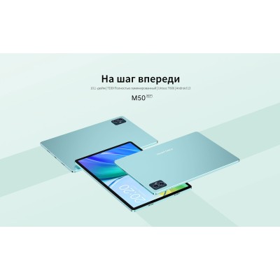 Планшет Teclast M50 T606 (1.6) 8C RAM6Gb ROM128Gb 10.1" IPS 1280x800 4G Android 13 голубой 13Mpix 5Mpix BT WiFi microSD 256Gb 6000mAh 10hr Планшет Teclast M50 T606 (1.6) 8C RAM6Gb ROM128Gb 10.1" IPS 1280x800 4G Android 13 голубой 13Mpix 5Mpix BT WiFi microSD 256Gb 6000mAh 10hr
