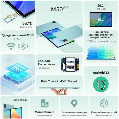 Планшет Teclast M50 T606 (1.6) 8C RAM6Gb ROM128Gb 10.1" IPS 1280x800 4G Android 13 голубой 13Mpix 5Mpix BT WiFi microSD 256Gb 6000mAh 10hr Планшет Teclast M50 T606 (1.6) 8C RAM6Gb ROM128Gb 10.1" IPS 1280x800 4G Android 13 голубой 13Mpix 5Mpix BT WiFi microSD 256Gb 6000mAh 10hr