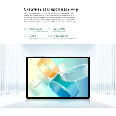 Планшет Teclast M50 T606 (1.6) 8C RAM6Gb ROM128Gb 10.1" IPS 1280x800 4G Android 13 голубой 13Mpix 5Mpix BT WiFi microSD 256Gb 6000mAh 10hr Планшет Teclast M50 T606 (1.6) 8C RAM6Gb ROM128Gb 10.1" IPS 1280x800 4G Android 13 голубой 13Mpix 5Mpix BT WiFi microSD 256Gb 6000mAh 10hr