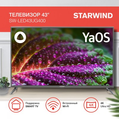 Телевизор LED Starwind 43" SW-LED43UG400 Яндекс.ТВ стальной 4K Ultra HD 60Hz DVB-T DVB-T2 DVB-C DVB-S DVB-S2 USB WiFi Smart TV Телевизор LED Starwind 43" SW-LED43UG400 Яндекс.ТВ стальной 4K Ultra HD 60Hz DVB-T DVB-T2 DVB-C DVB-S DVB-S2 USB WiFi Smart TV