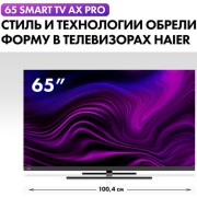 LCD, LED телевизоры Haier 65